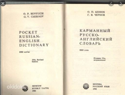 Inglise-vene taskusõnastik 1984, 8000 sõna (foto #2)