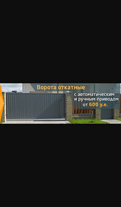 Ворота откатные, распашные, кованые