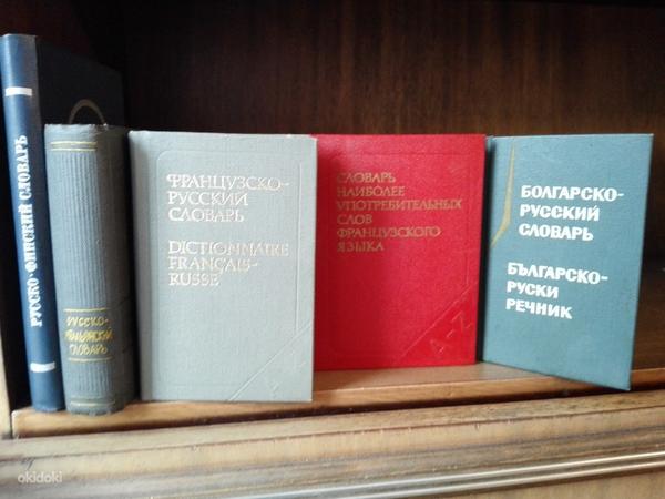 Välismaised sõnaraamatud. (foto #1)
