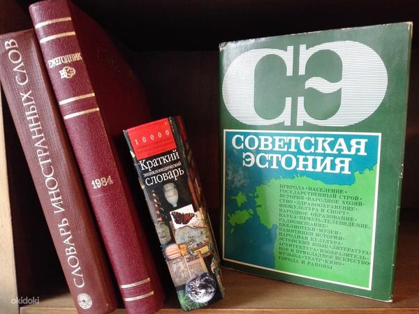 Entsüklopeelsed sõnaraamatud (foto #1)