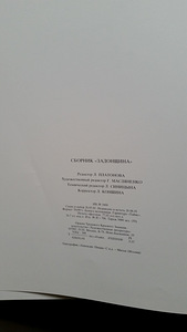 Задонщина, 1981 книга коллекционная в иллюстрациях (3 фото из 3)