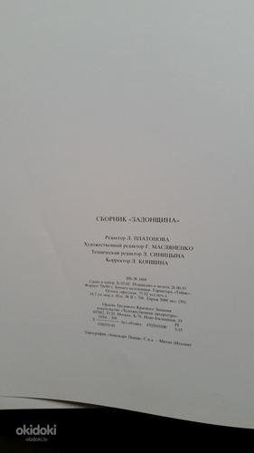 Задонщина, 1981 книга коллекционная в иллюстрациях (фото #3)