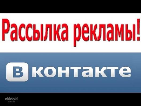 Ручна розсилка на дошки оголошень, реклама ВКонтакте (фото #1)