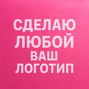 Анимирую Ваш логотип или сделаю полностью с нуля! (1 фото из 4)