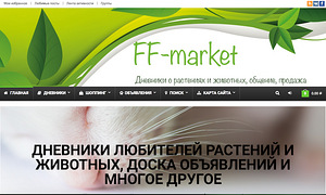 FF-Market - блог о животных и растениях
