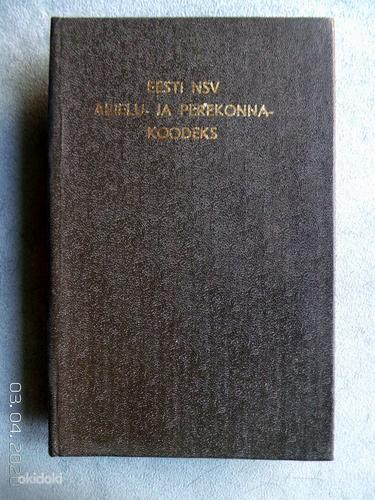 Книга на эстонском языке (фото #1)