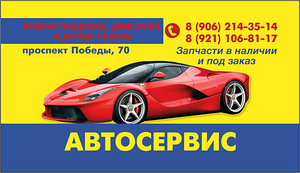 Автосервис "Фалькон" в Калининграде