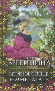 Валерия Вербинина