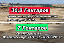 Карьеры / возможно увеличение участка