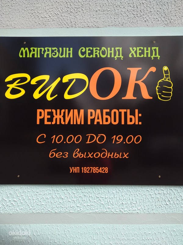 Вакансии в секонд хенд. Магазин секонд хенд вывеска. Названия секонд хендов.