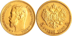 5 рублей золото 1900 года.