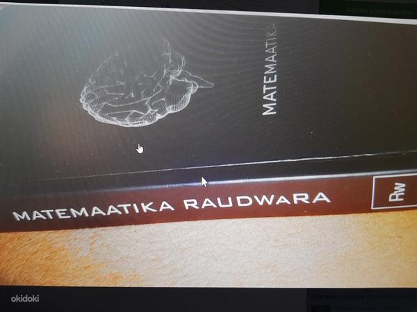 Matemaatika õpik Raudwara (foto #2)