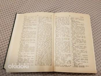 Эстонско-русский словарь (фото #2)