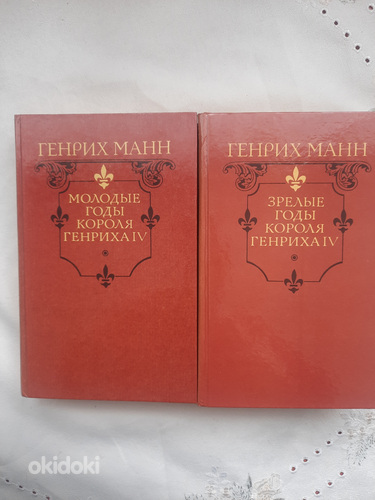 Генрих Манн