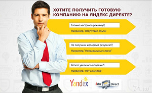 Привлеку клиентов с помощью Яндекса