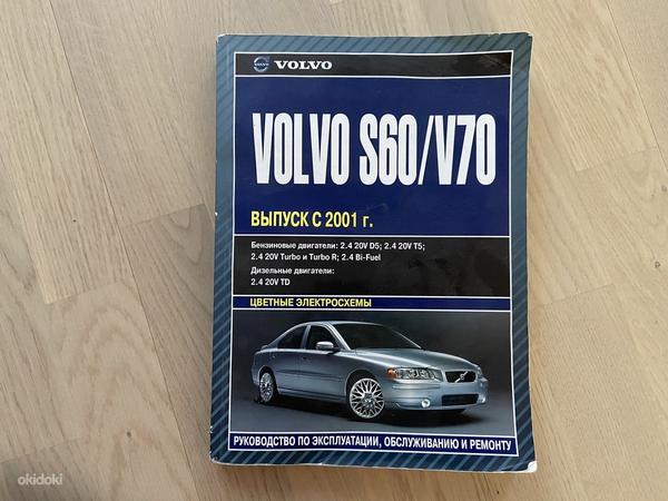 Volvo S60, V70 каталог (фото #1)