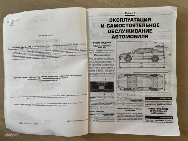 Volvo S60, V70 каталог (фото #3)
