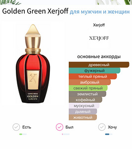 Xerjoff coffee break golden green 50ml parfum (5 foto / 6)