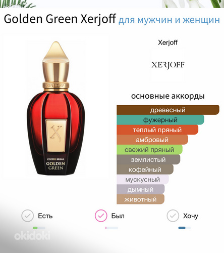 Xerjoff coffee break golden green 50ml parfum (foto #5)