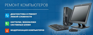 Ремонт телевизоров, компьютеров, планшетов на дому