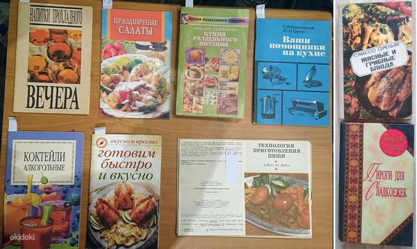Книги по кулинарии / разные (фото #2)