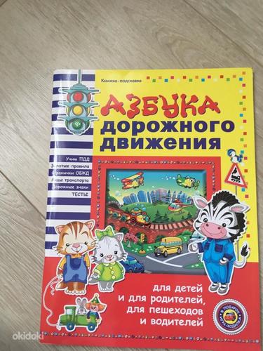 Детские книги на русском и эстонском языках (фото #3)