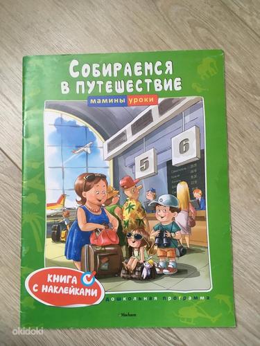 Lasteraamatud vene ja eesti keeles (foto #5)