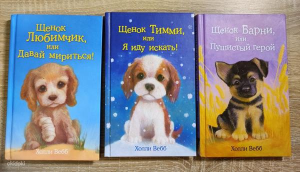 Книги для детей Холли Вебб (фото #5)