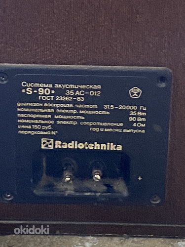 Radiotehnika S90 kõlarid 1tk (foto #3)