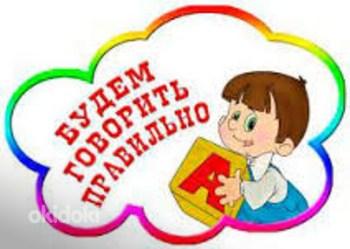 Логопед для детей (фото #1)