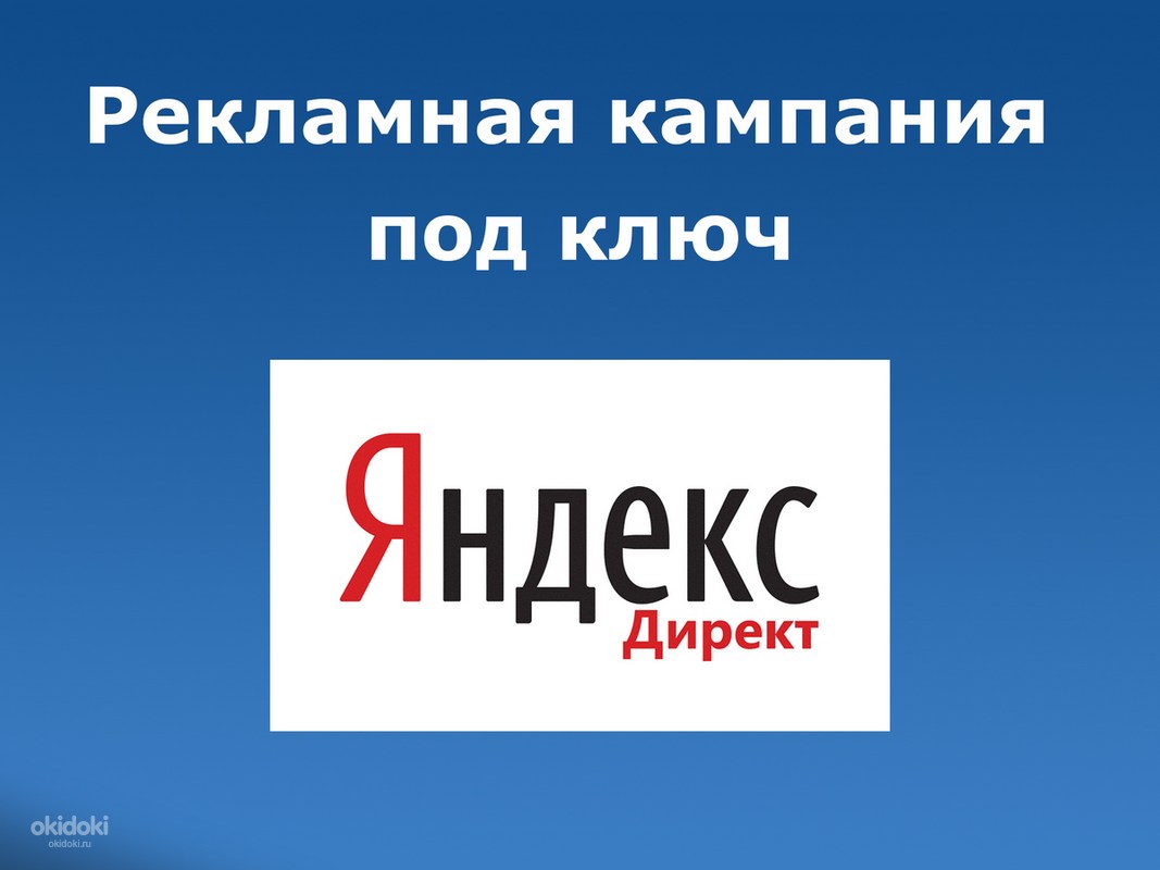 Яндекс директ картинки