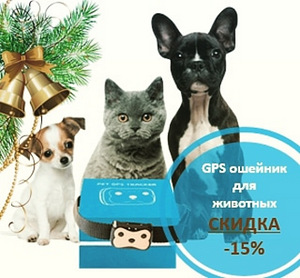 GPS ошейник для животных оптом
