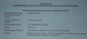 Продаж земельної ділянки (2 фото з 2)