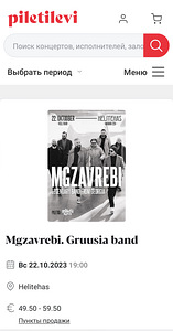 Mgzavrebi piletid. Gruusia bänd (1 foto / 1)