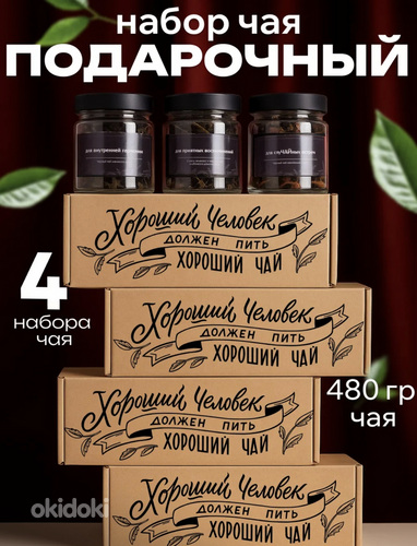 Подарочный чай