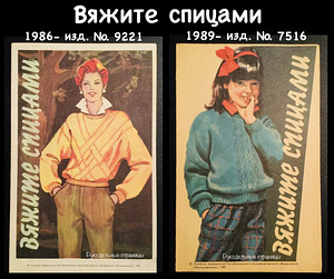 Буклеты «Вяжите спицами»
