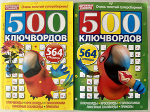 Продажа кроссвордов (2 фото из 7)