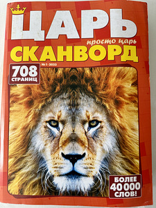 Продажа кроссвордов (3 фото из 7)