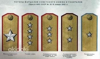 NSV Liidu sõjaväe õlarihmad (foto #2)