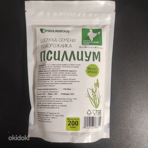 Псиллиум 200гр.