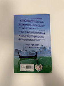 ХОЛЛИ ВЕББ «Мариана: или Девочка из стекла» (3 фото из 3)