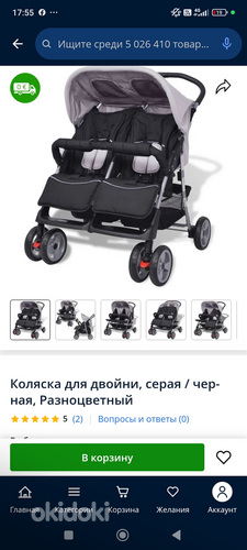 Коляска для двойни