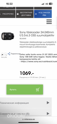 Sony 24–240 мм f/3,5–6,3 OSS (фото #4)
