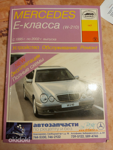 Mercedes w210 raamat (foto #1)