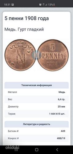 Монета пенни (penniä) 1908 года (фото #3)