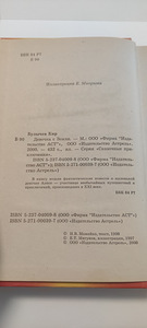 Книга: "Девочка с земли" Кир Булычев (3 фото из 6)