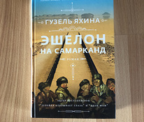 Guzel Yakhina romaan "Ešelon Samarkandisse"