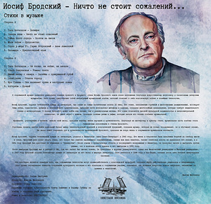 LP VINÜÜL - TRIBUTE-ALBUM BRODSKI LUULETEGA (VENEMAA 2024) (2 foto / 2)