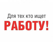 Подсобные работники