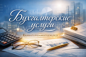 Raamatupidamisteenused Eestis (1 foto / 1)